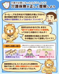 民間の介護保険に入るべき?