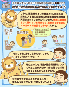 税金と社会保険料の仕組みを押さえよう3