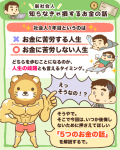 新社会人!知らなきゃ損するお金の話2