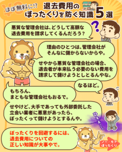 退去費用のボッタクリを防ぐ知識5選3