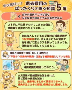 退去費用のボッタクリを防ぐ知識5選7