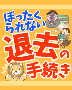 ぼったくられない退去の手続き0