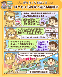 ぼったくられない退去の手続き1