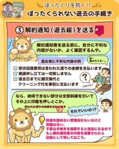 ぼったくられない退去の手続き4