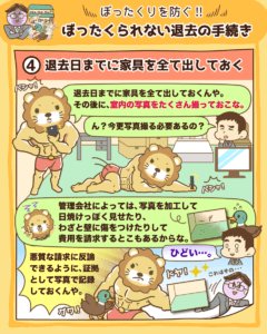 ぼったくられない退去の手続き5