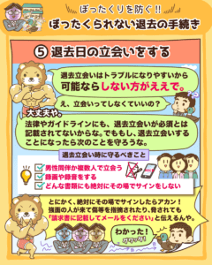 ぼったくられない退去の手続き6