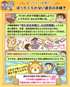 ぼったくられない退去の手続き8