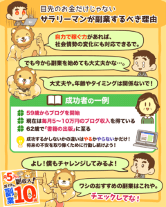 将来ヤバい？副業しないサラリーマン