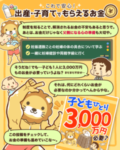出産・育児でもらえるお金
