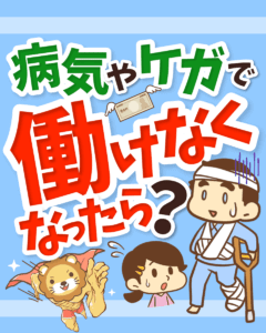 障害年金のイロハ（受給条件や受給額）