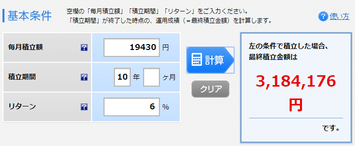 保険の掛け金を積立投資にまわした場合