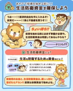 生活防衛資金を確保しよう1