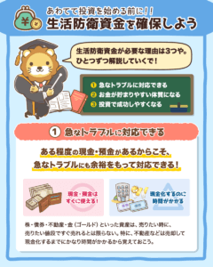 生活防衛資金を確保しよう2