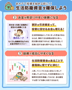 生活防衛資金を確保しよう3