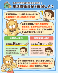 生活防衛資金を確保しよう4