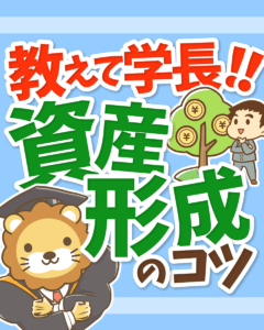 収入の分配と投資リスクの話0