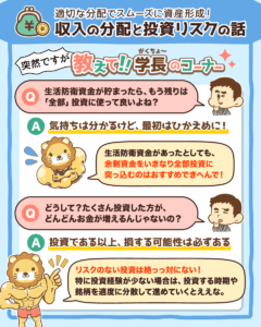 収入の分配と投資リスクの話3