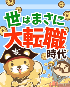 転職で給与アップを目指そう0