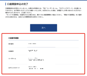 SBI証券口座開設完了