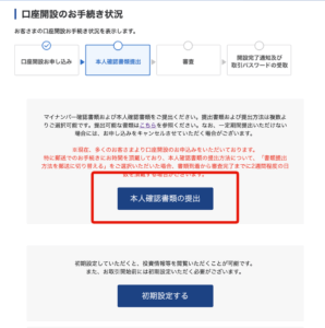 本人確認書類提出