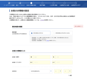 【SBI証券】表示された項目に順番に入力していきます。