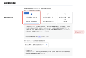口座種別の選択