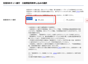 住信SBIネット銀行口座解説申込(銀行代理業)