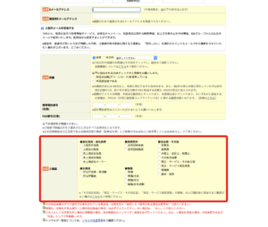 本人情報の入力