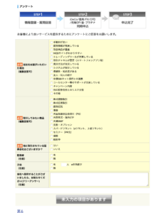 SBI証券アンケート