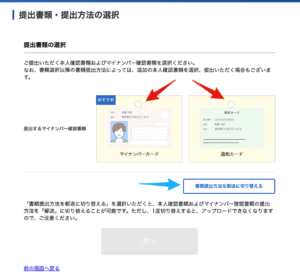 本人確認書類提出