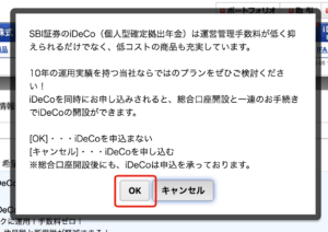 チェックを外すと注意画面が表示されるので【OK】をクリックしましょう。