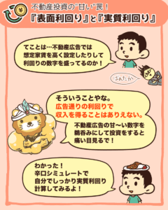 不動産の『利回り』の見方4
