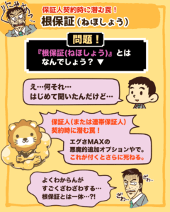 根保証1
