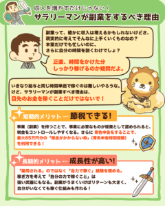 サラリーマンが副業をするべき理由1