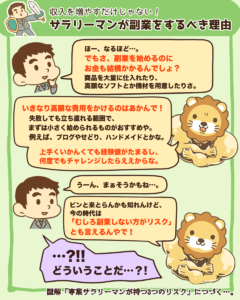 サラリーマンが副業をするべき理由2