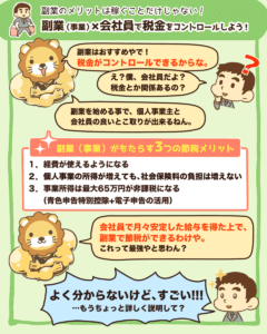 副業×リーマン業で税金をコントロールしよう!1
