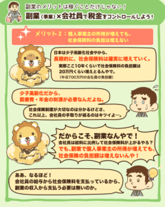 副業×リーマン業で税金をコントロールしよう!3