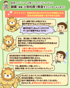 副業×リーマン業で税金をコントロールしよう!4