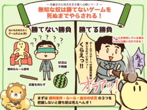 社会の仕組み(無知は勝てない)