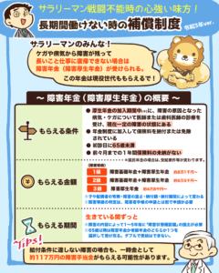 ケガ・病気の時にもらえる補助金2