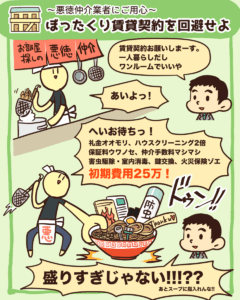 ぼったくり賃貸契約を回避せよ1