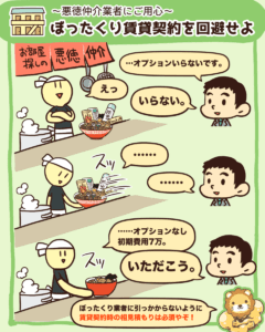 ぼったくり賃貸契約を回避せよ3