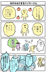 なぜかはさまるバイヤーさん