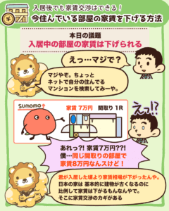 賃貸物件の家賃を下げる方法1