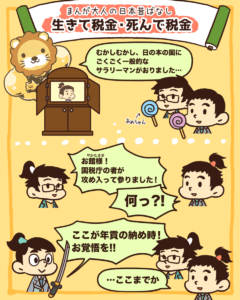 生きて税金死んで税金1
