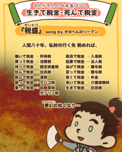 生きて税金死んで税金2