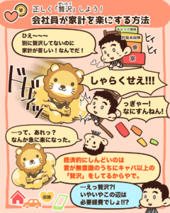 会社員が家計を楽にする方法1