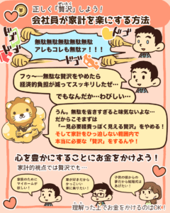 会社員が家計を楽にする方法3