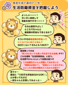 生活防衛資金を把握しよう1