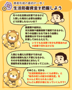生活防衛資金を把握しよう3